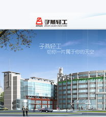泉州子燕輕工 匠心獨(dú)運(yùn)，引領(lǐng)輕工產(chǎn)業(yè)新航向